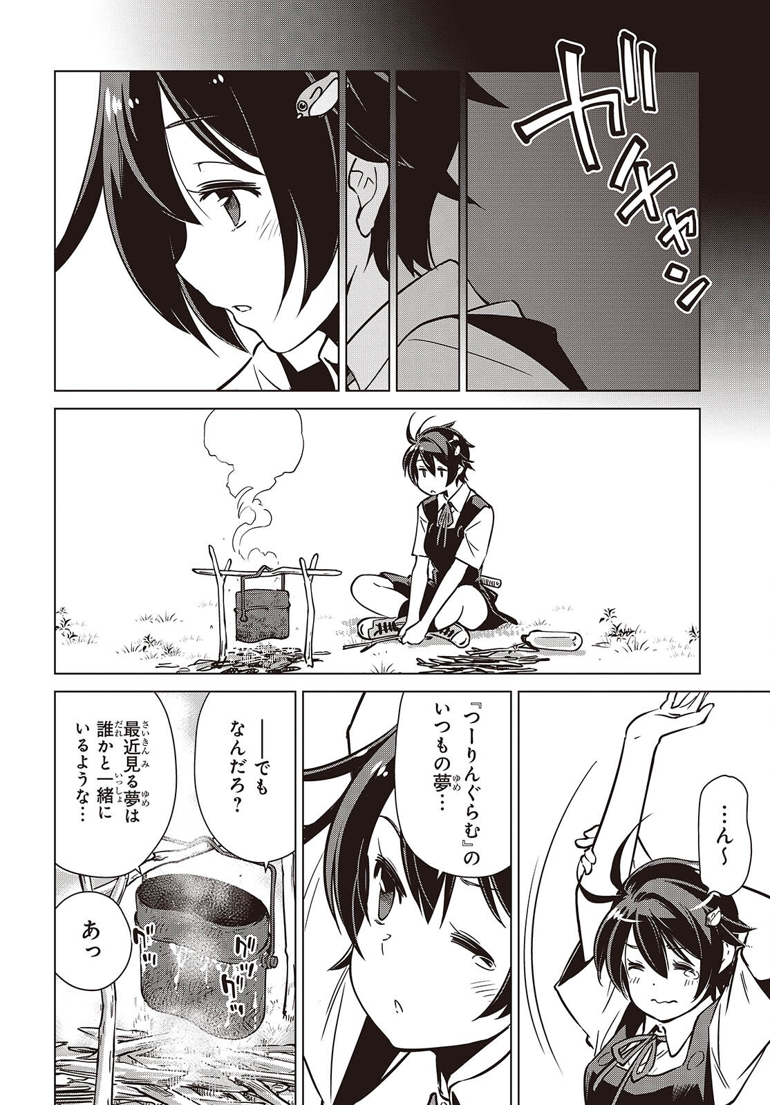 Shuumatsu Touring Chapter 40 18ページ