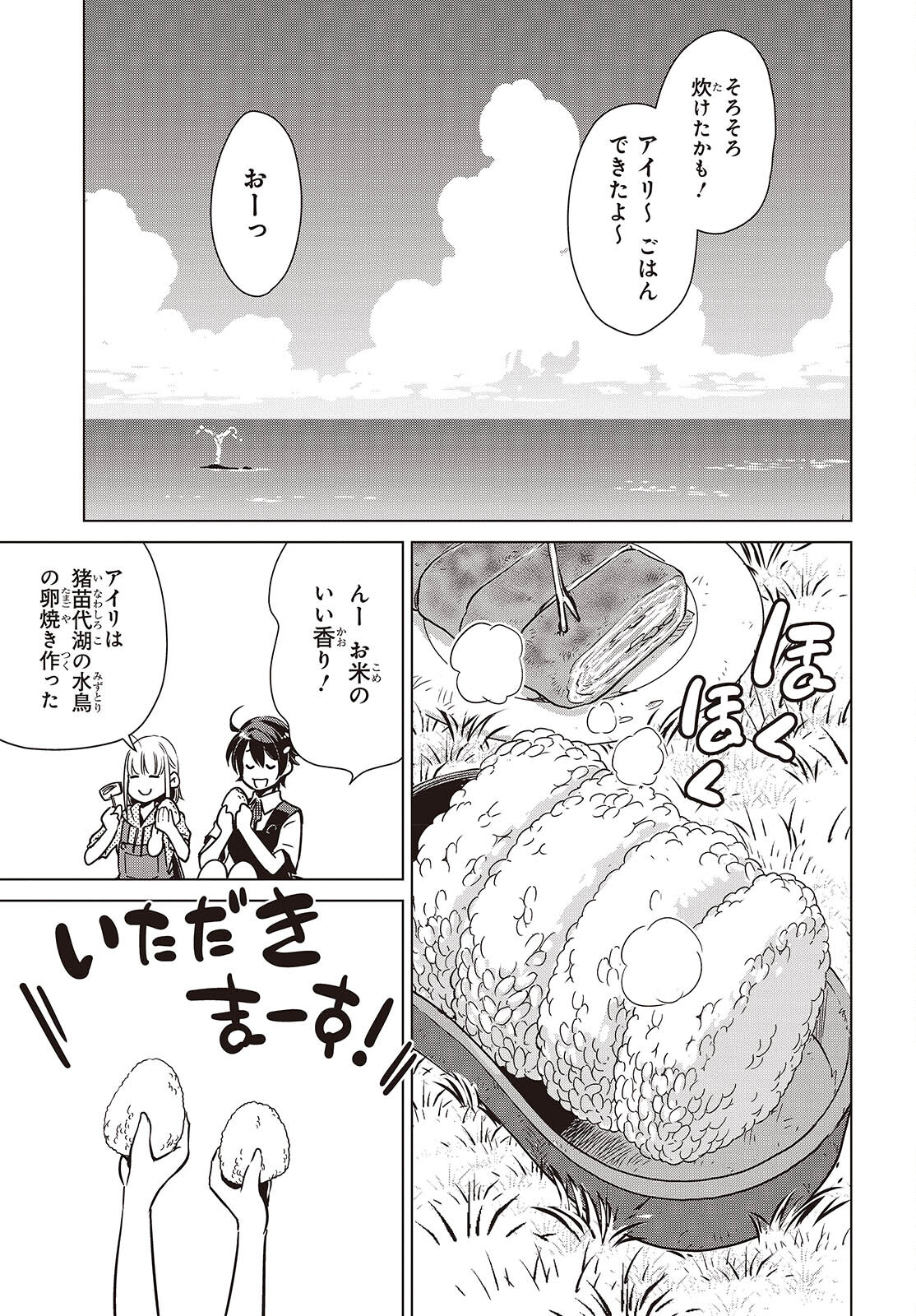 Shuumatsu Touring Chapter 40 19ページ