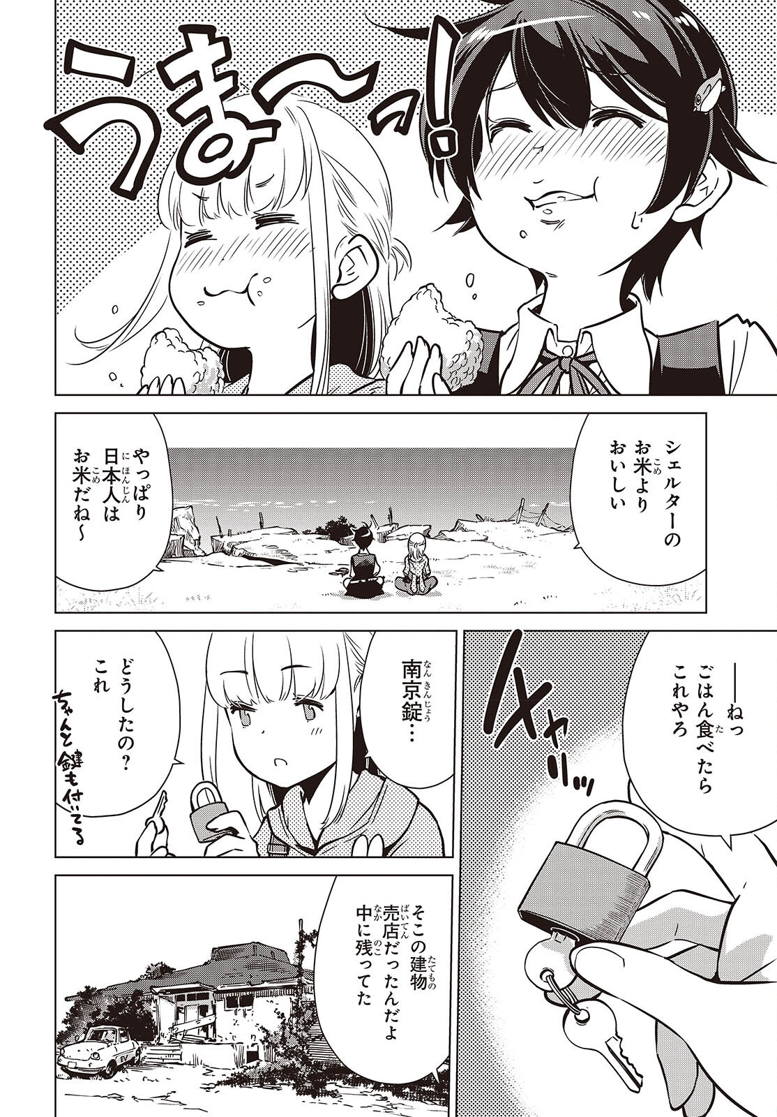 Shuumatsu Touring Chapter 40 20ページ