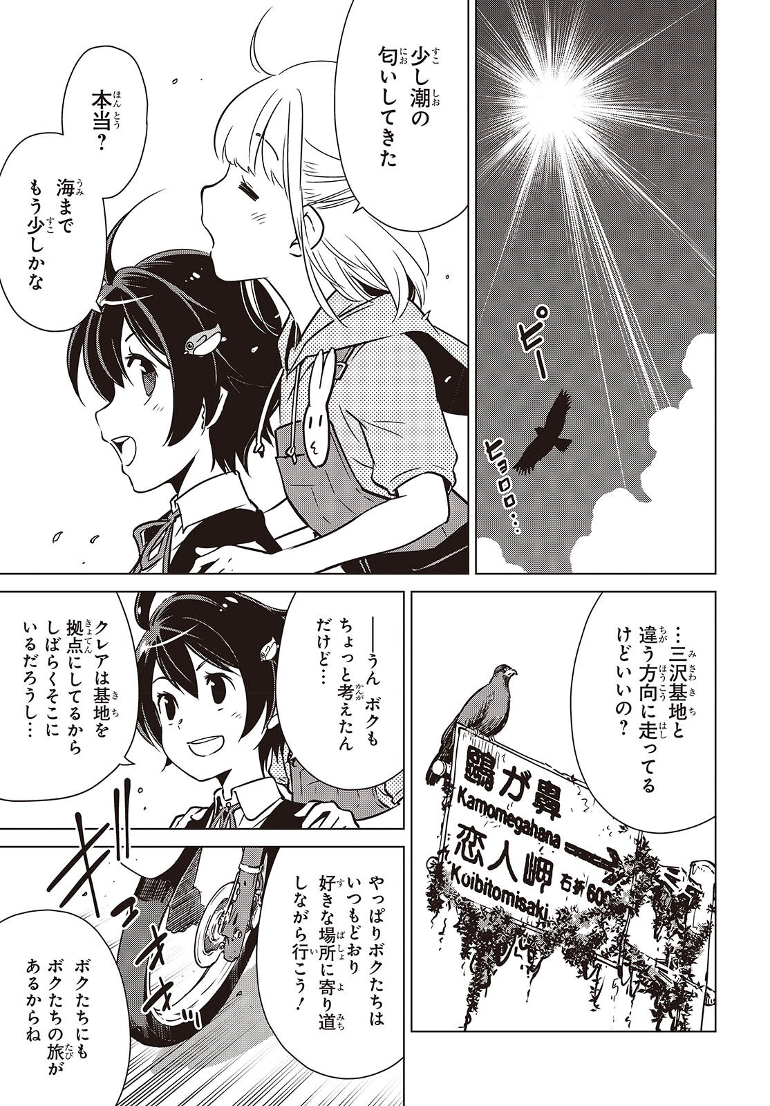 Shuumatsu Touring Chapter 40 3ページ