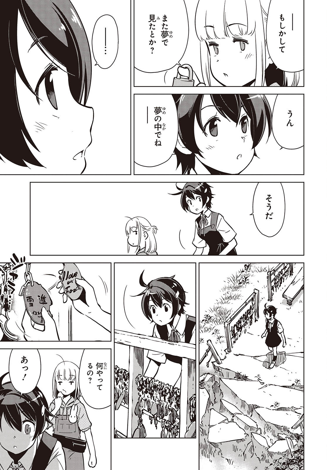 Shuumatsu Touring Chapter 40 21ページ