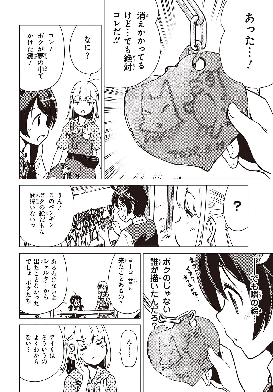 Shuumatsu Touring Chapter 40 22ページ
