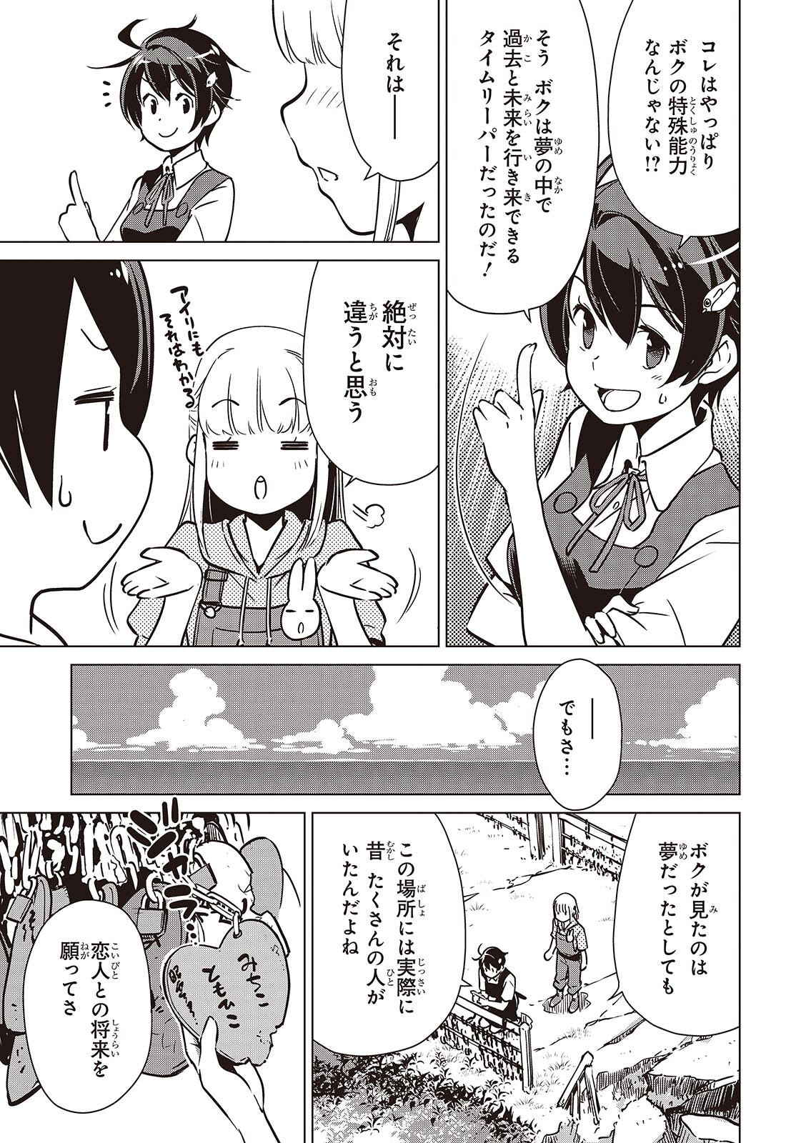 Shuumatsu Touring Chapter 40 23ページ