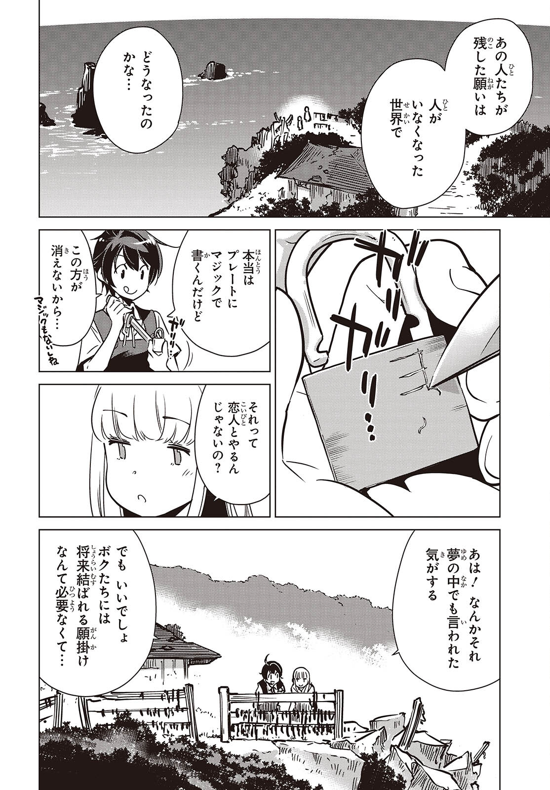 Shuumatsu Touring Chapter 40 24ページ