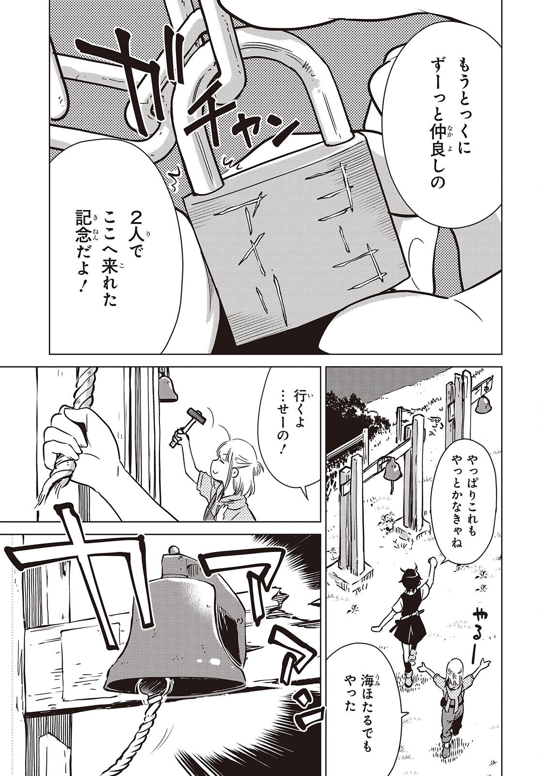 Shuumatsu Touring Chapter 40 25ページ