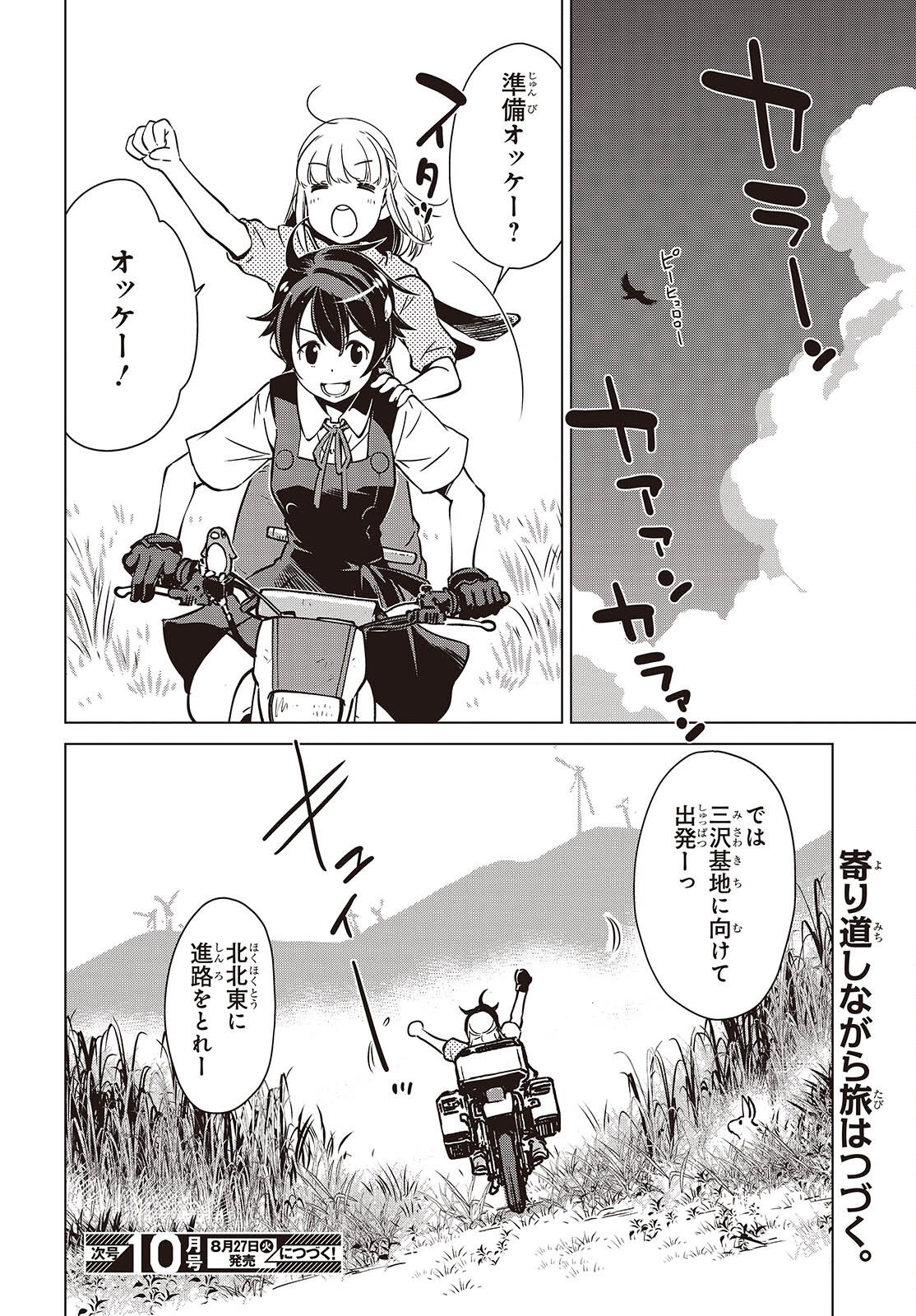 Shuumatsu Touring Chapter 40 26ページ