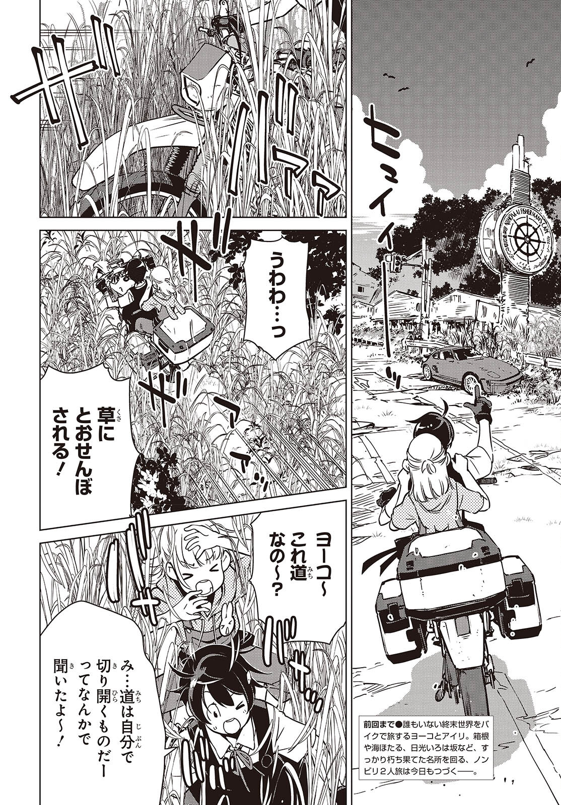 Shuumatsu Touring Chapter 40 4ページ