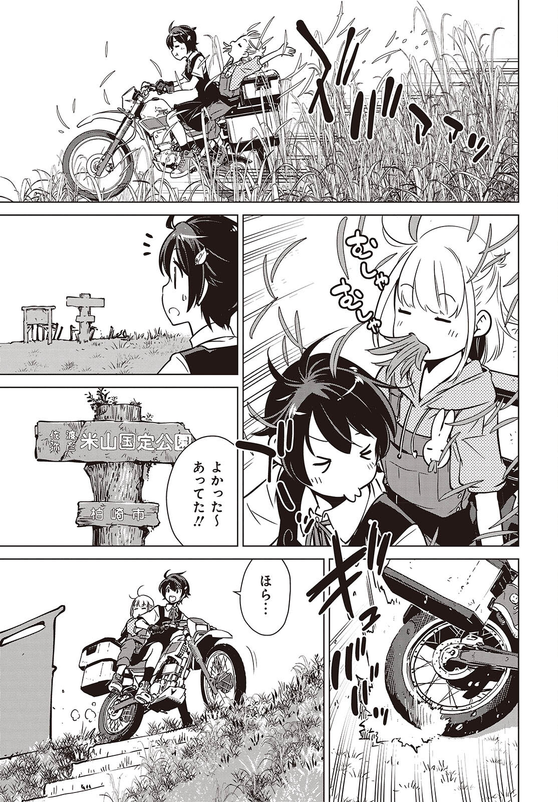 Shuumatsu Touring Chapter 40 5ページ