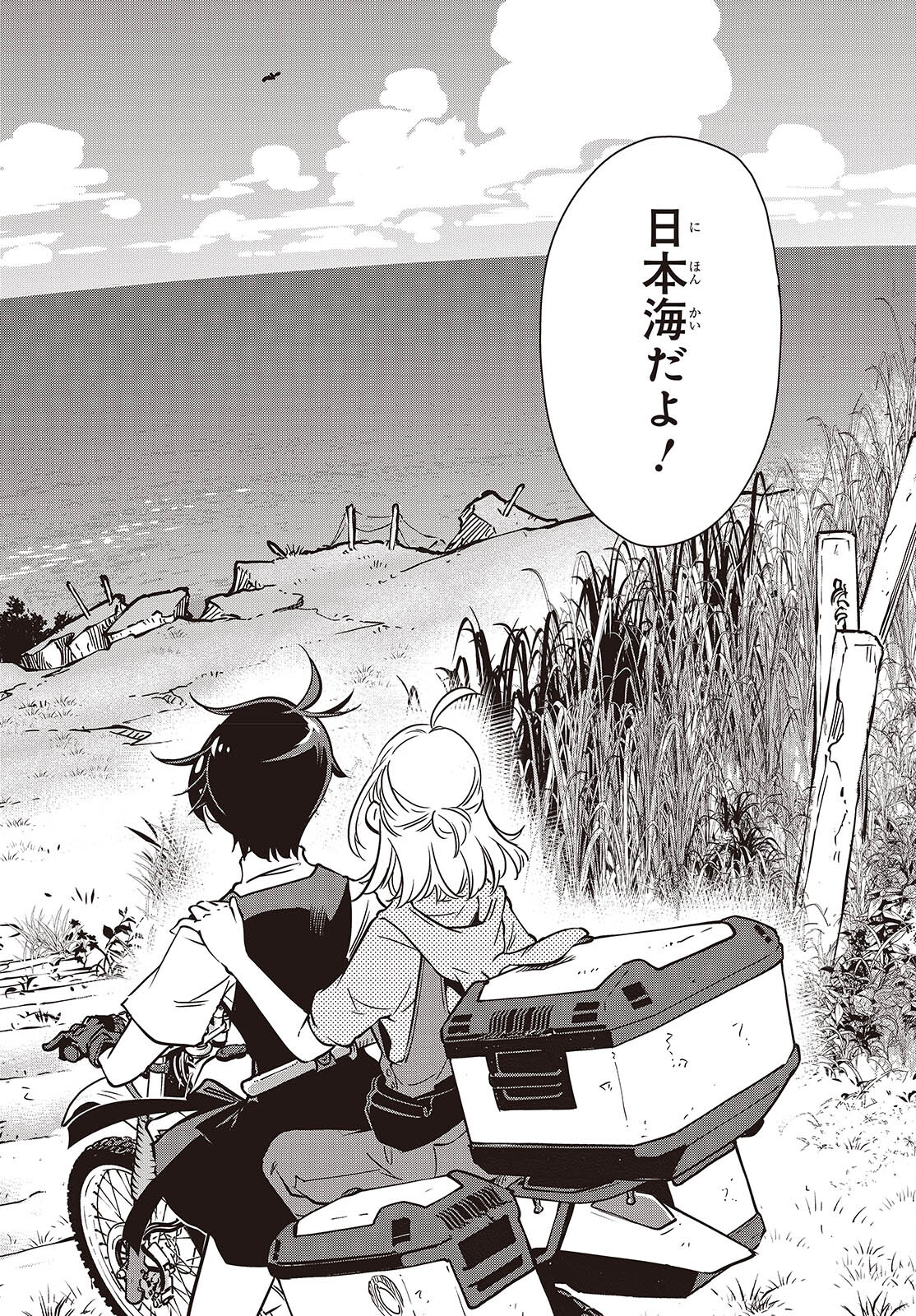Shuumatsu Touring Chapter 40 6ページ