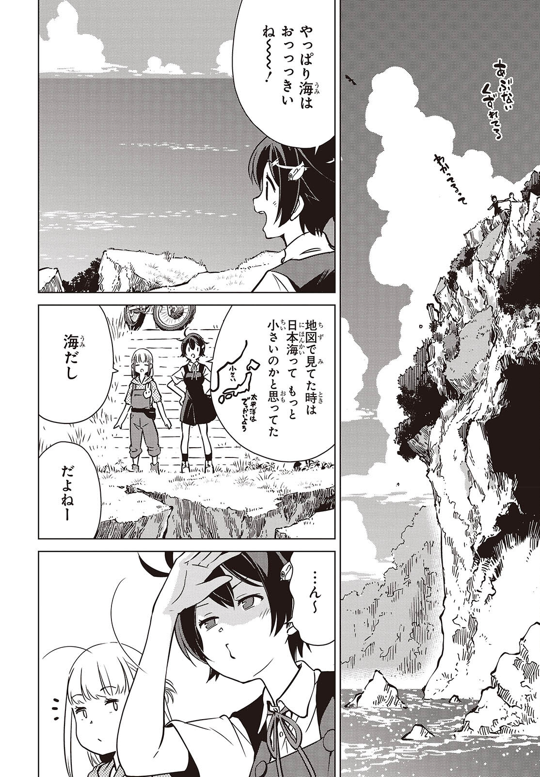 Shuumatsu Touring Chapter 40 8ページ