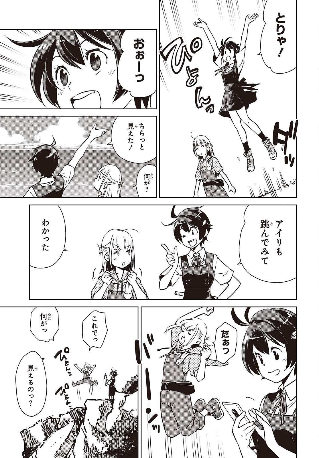 Shuumatsu Touring Chapter 40 9ページ