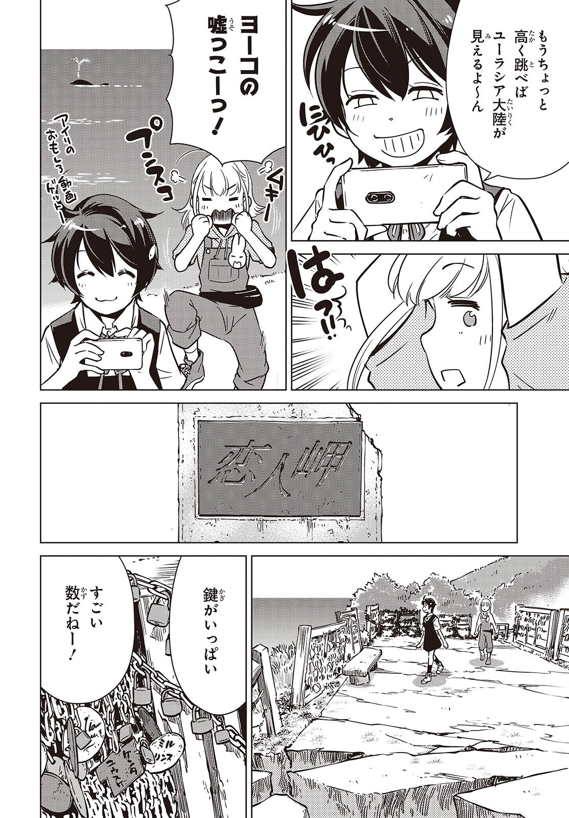 Shuumatsu Touring Chapter 40 10ページ
