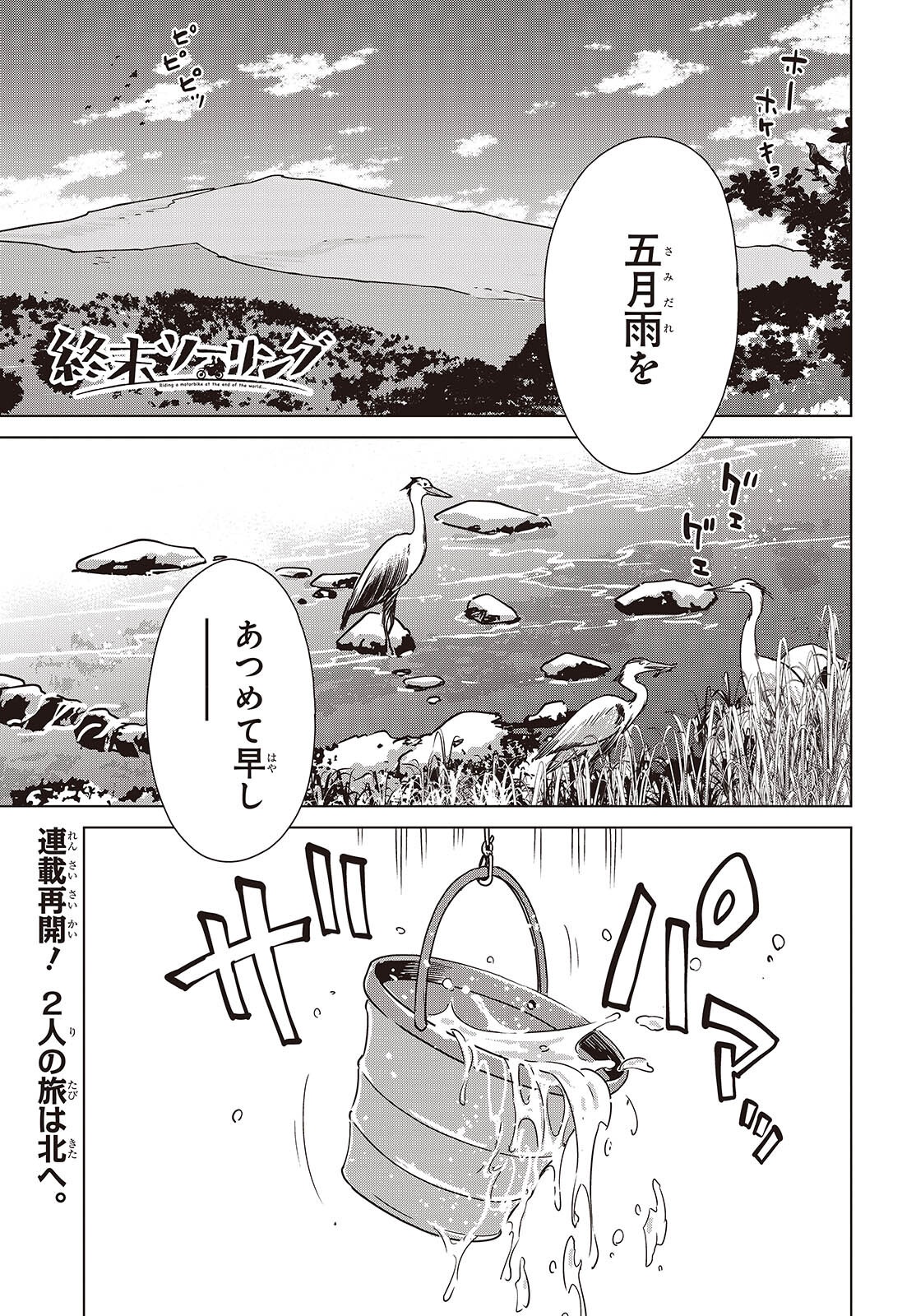 Shuumatsu Touring Chapter 41 1ページ