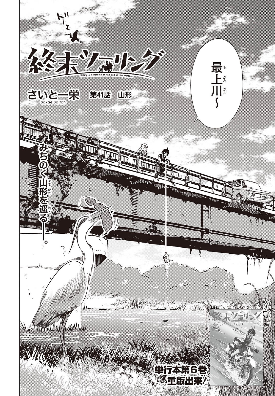Shuumatsu Touring Chapter 41 2ページ