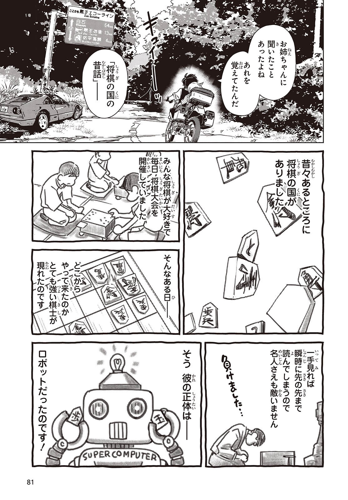 Shuumatsu Touring Chapter 41 11ページ