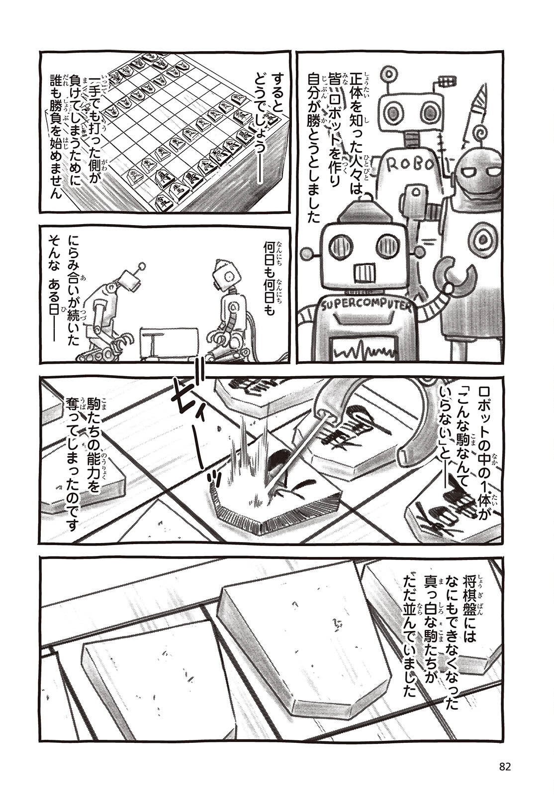 Shuumatsu Touring Chapter 41 12ページ