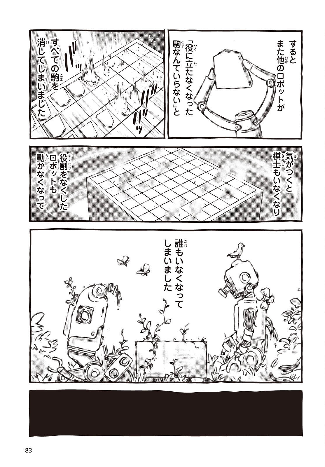 Shuumatsu Touring Chapter 41 13ページ