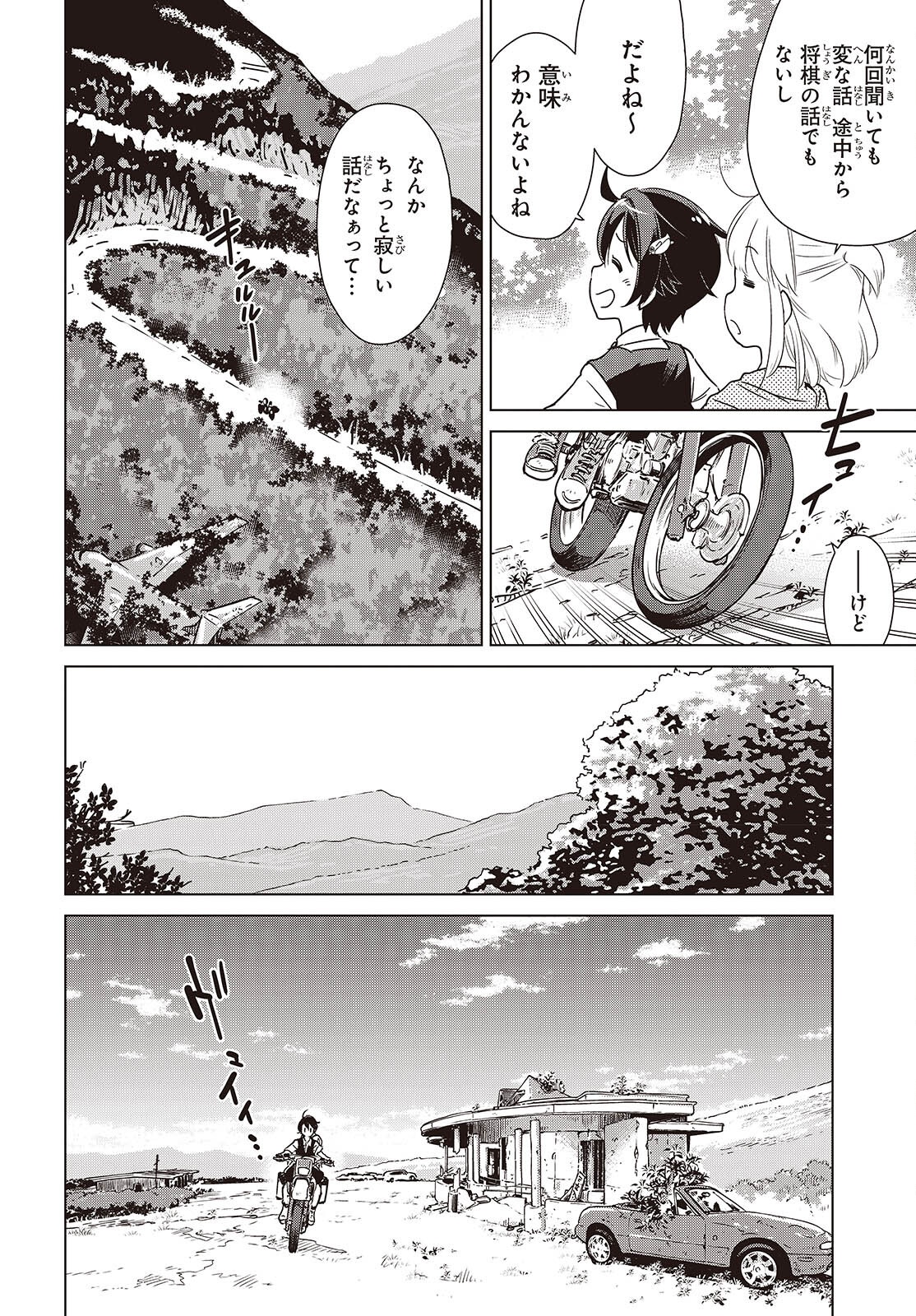Shuumatsu Touring Chapter 41 14ページ