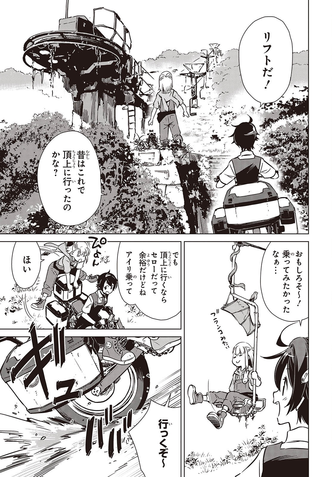Shuumatsu Touring Chapter 41 15ページ