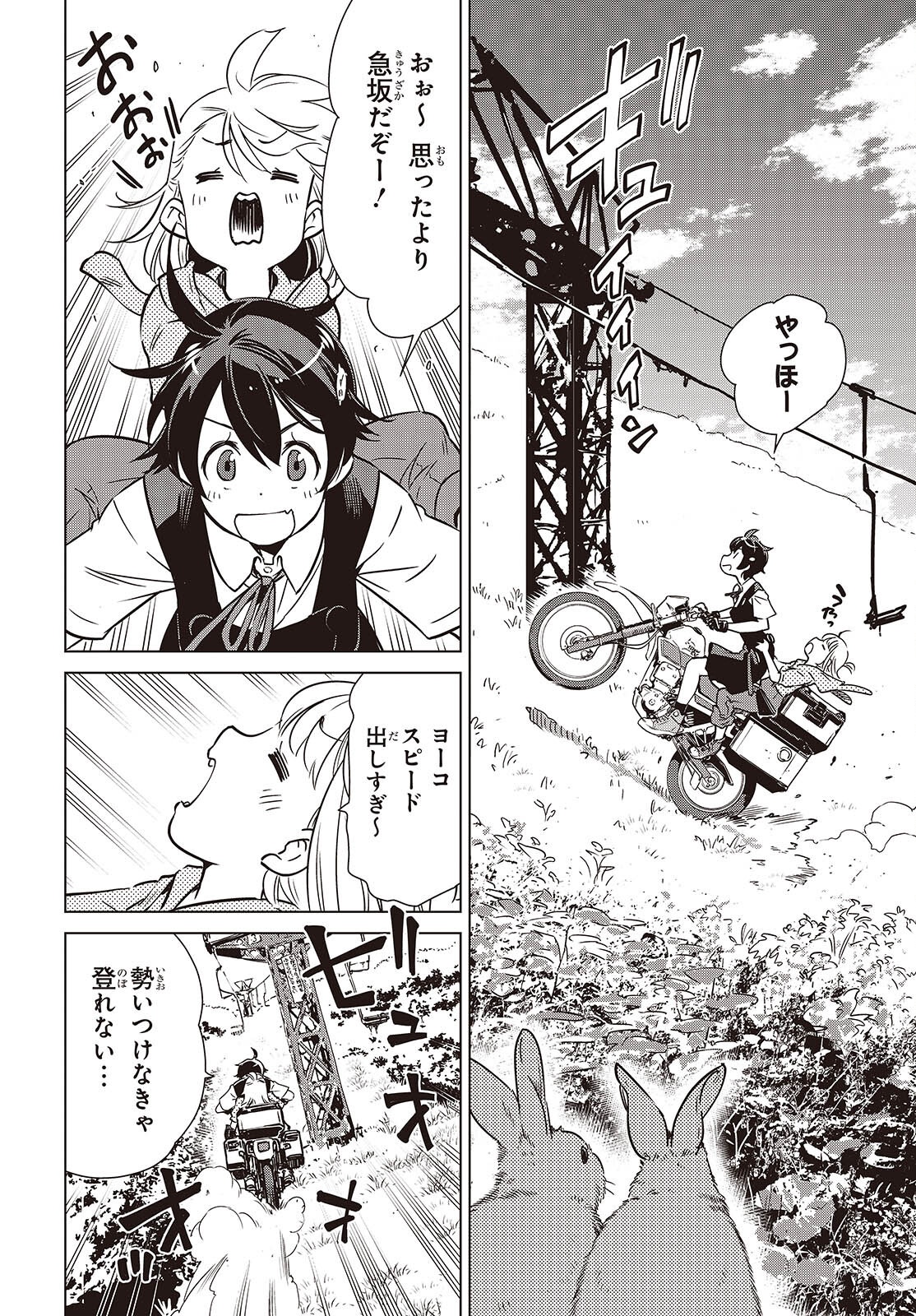Shuumatsu Touring Chapter 41 16ページ