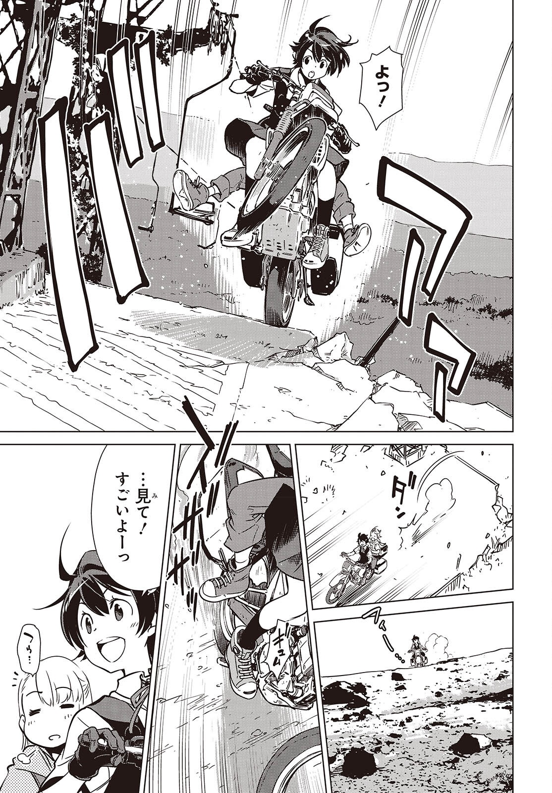 Shuumatsu Touring Chapter 41 17ページ