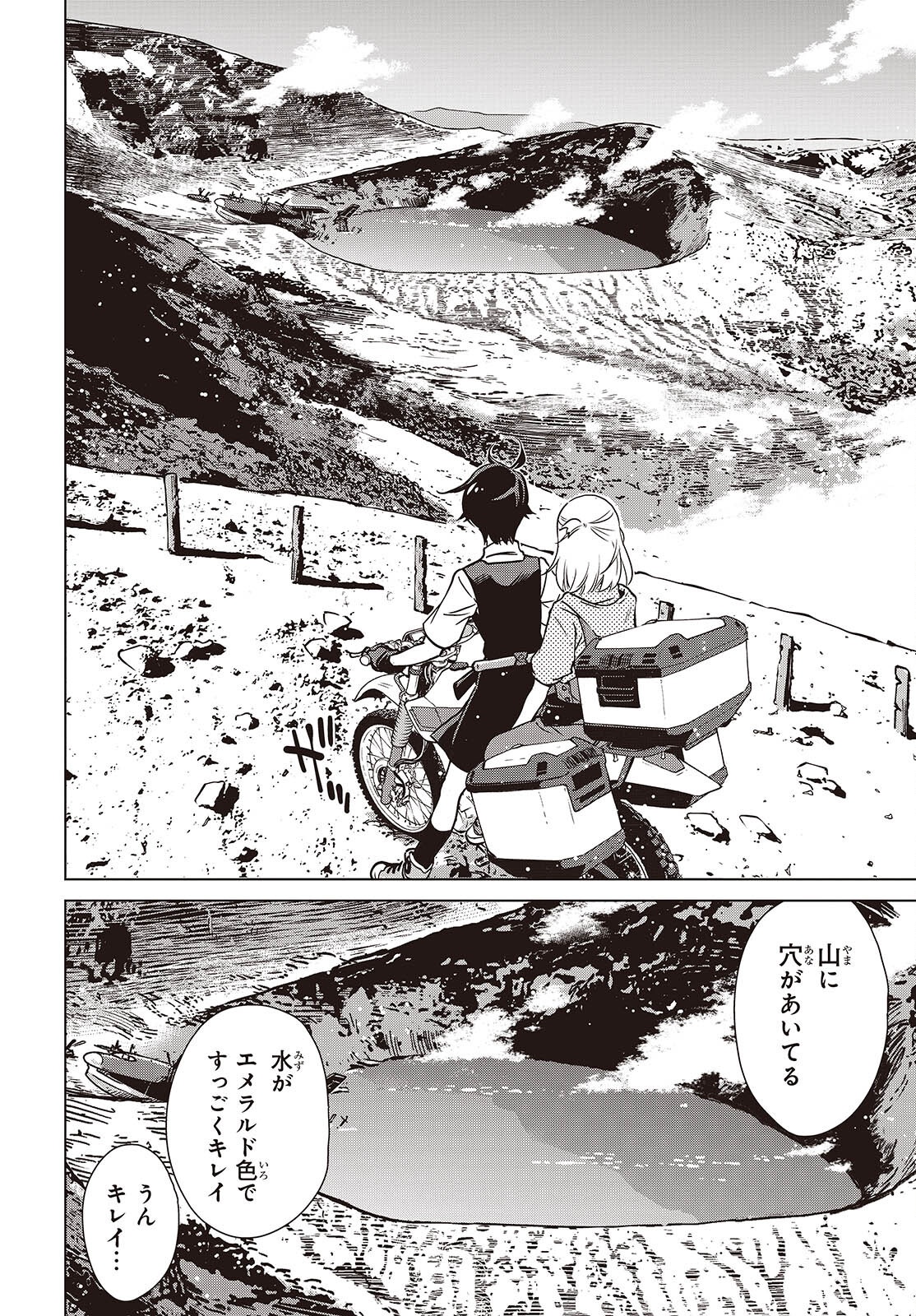 Shuumatsu Touring Chapter 41 18ページ