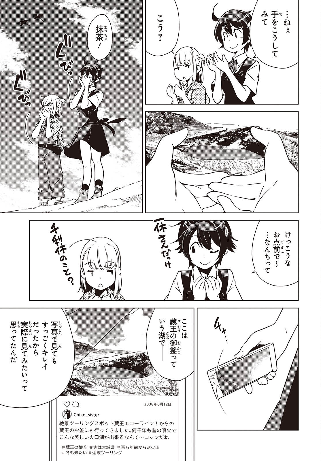 Shuumatsu Touring Chapter 41 19ページ