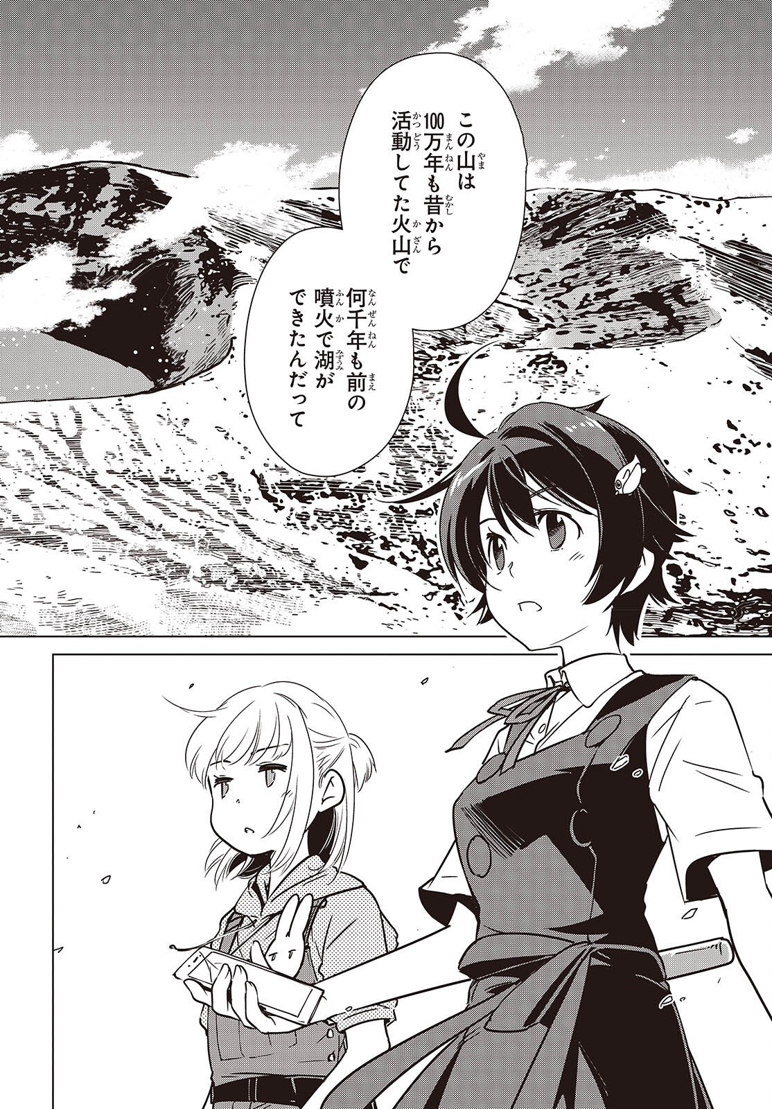 Shuumatsu Touring Chapter 41 20ページ