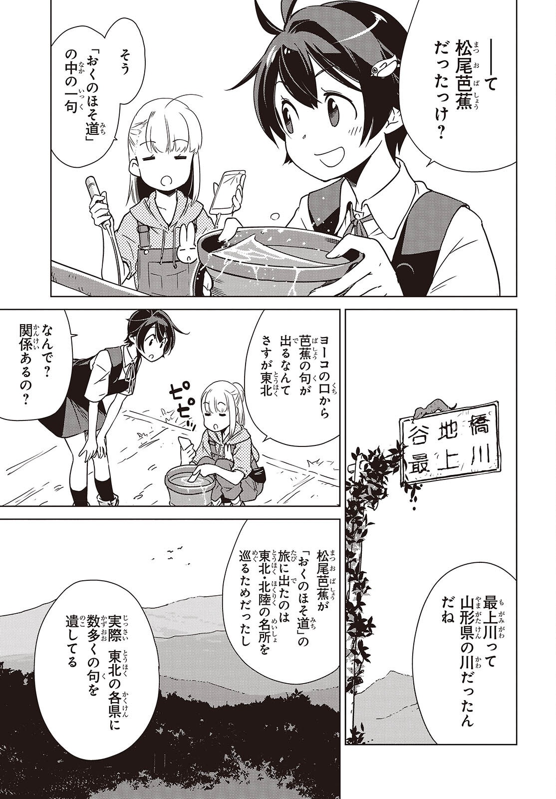 Shuumatsu Touring Chapter 41 3ページ