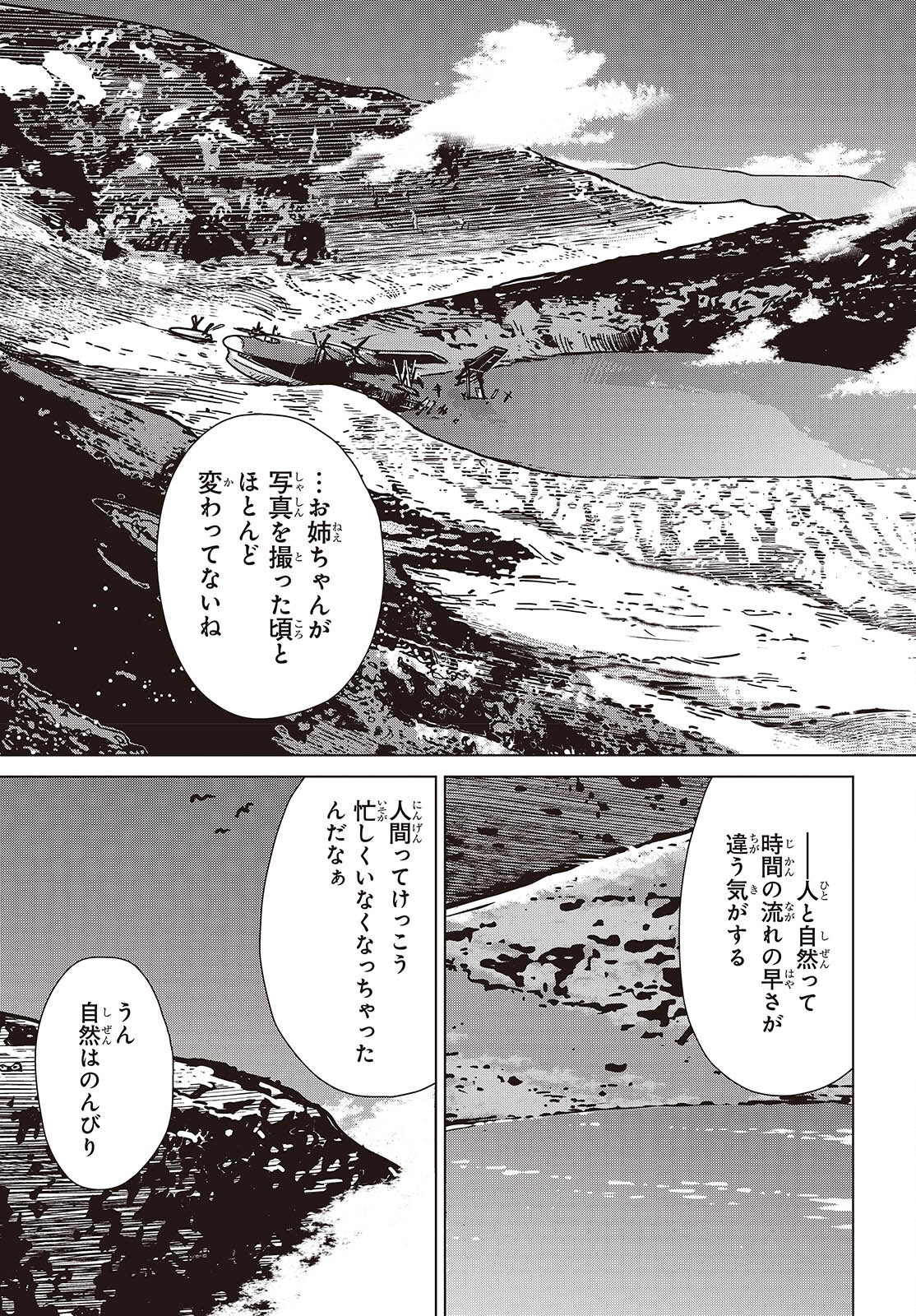 Shuumatsu Touring Chapter 41 21ページ