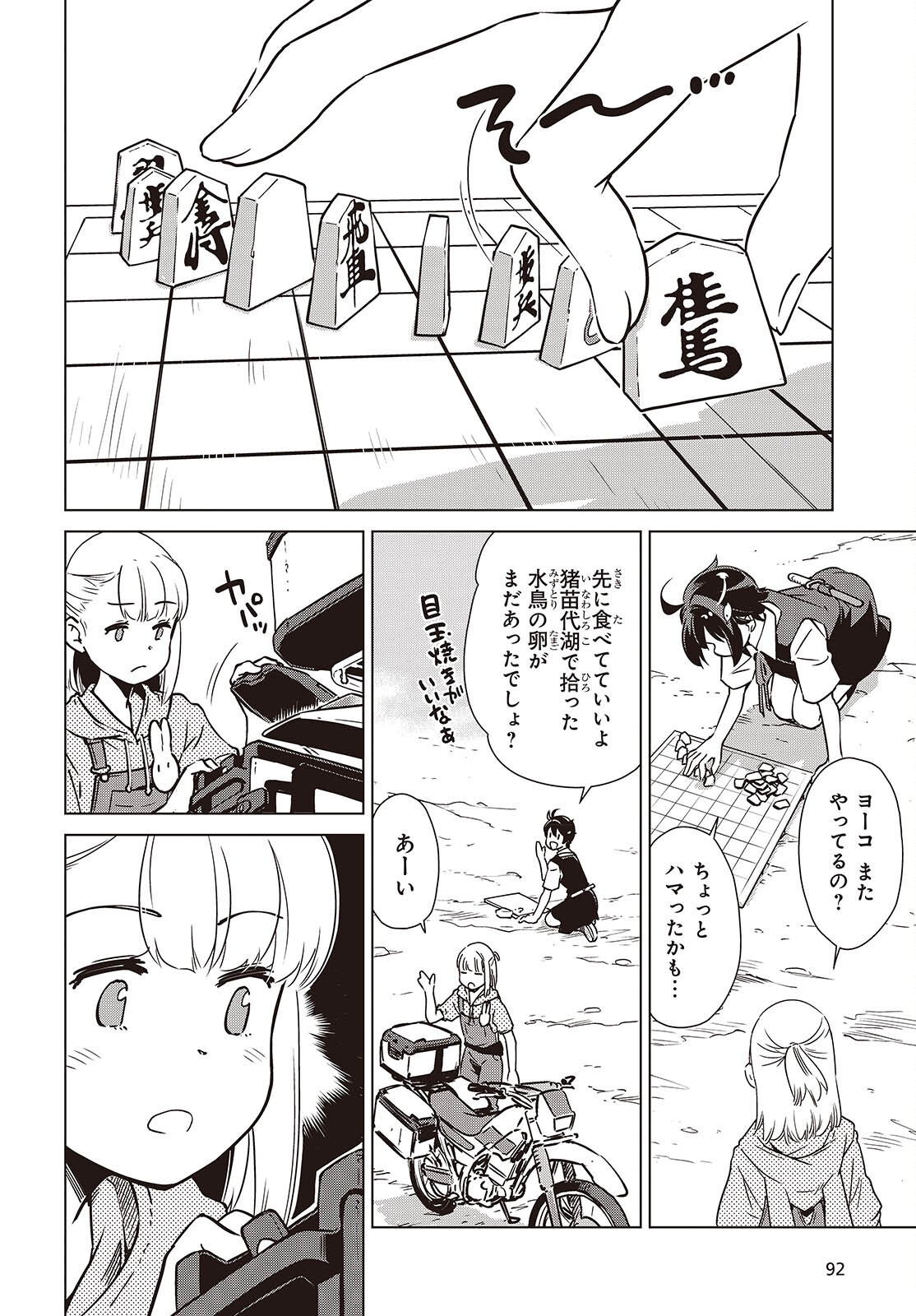 Shuumatsu Touring Chapter 41 22ページ