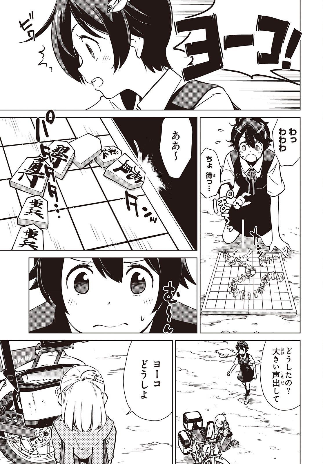 Shuumatsu Touring Chapter 41 23ページ