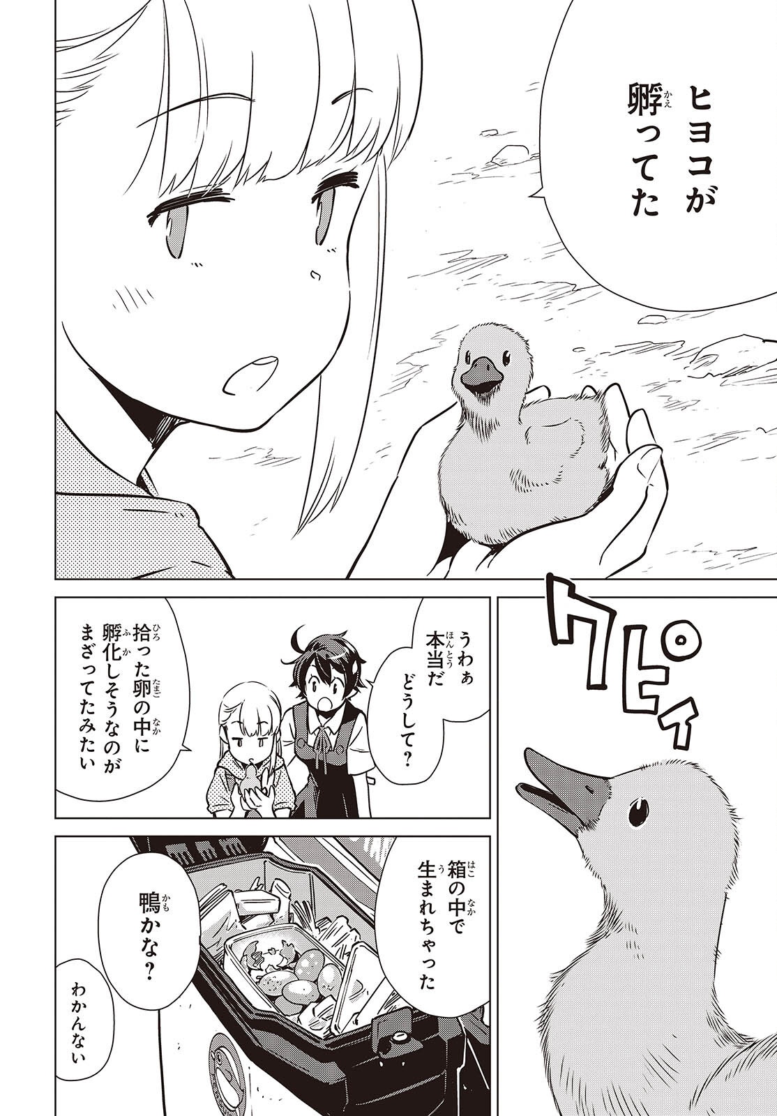 Shuumatsu Touring Chapter 41 24ページ