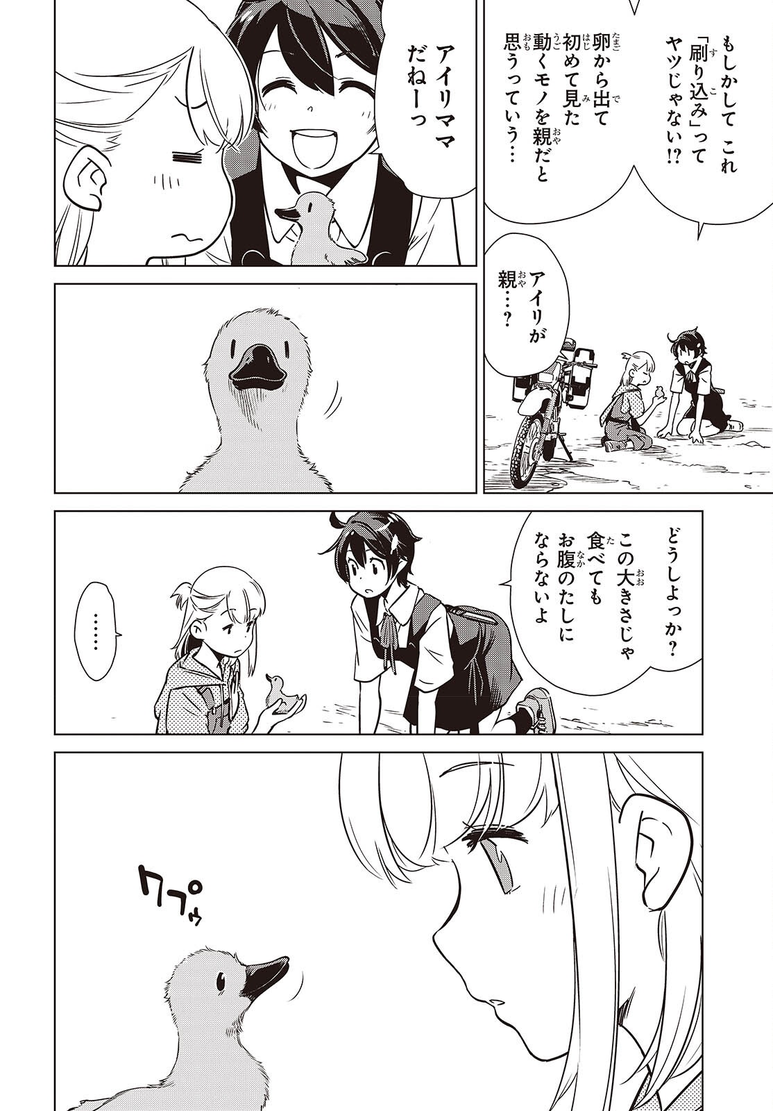 Shuumatsu Touring Chapter 41 26ページ