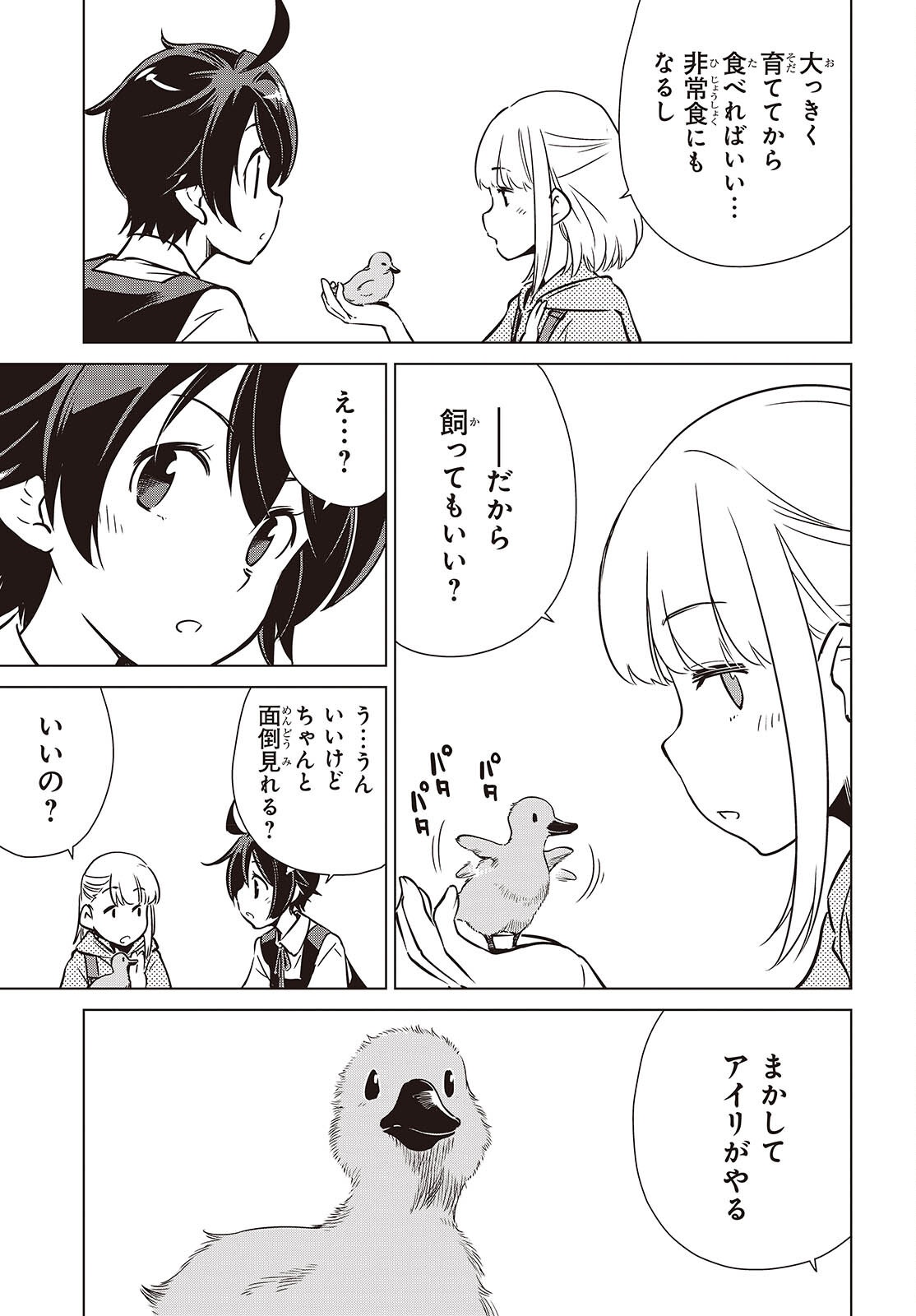 Shuumatsu Touring Chapter 41 27ページ