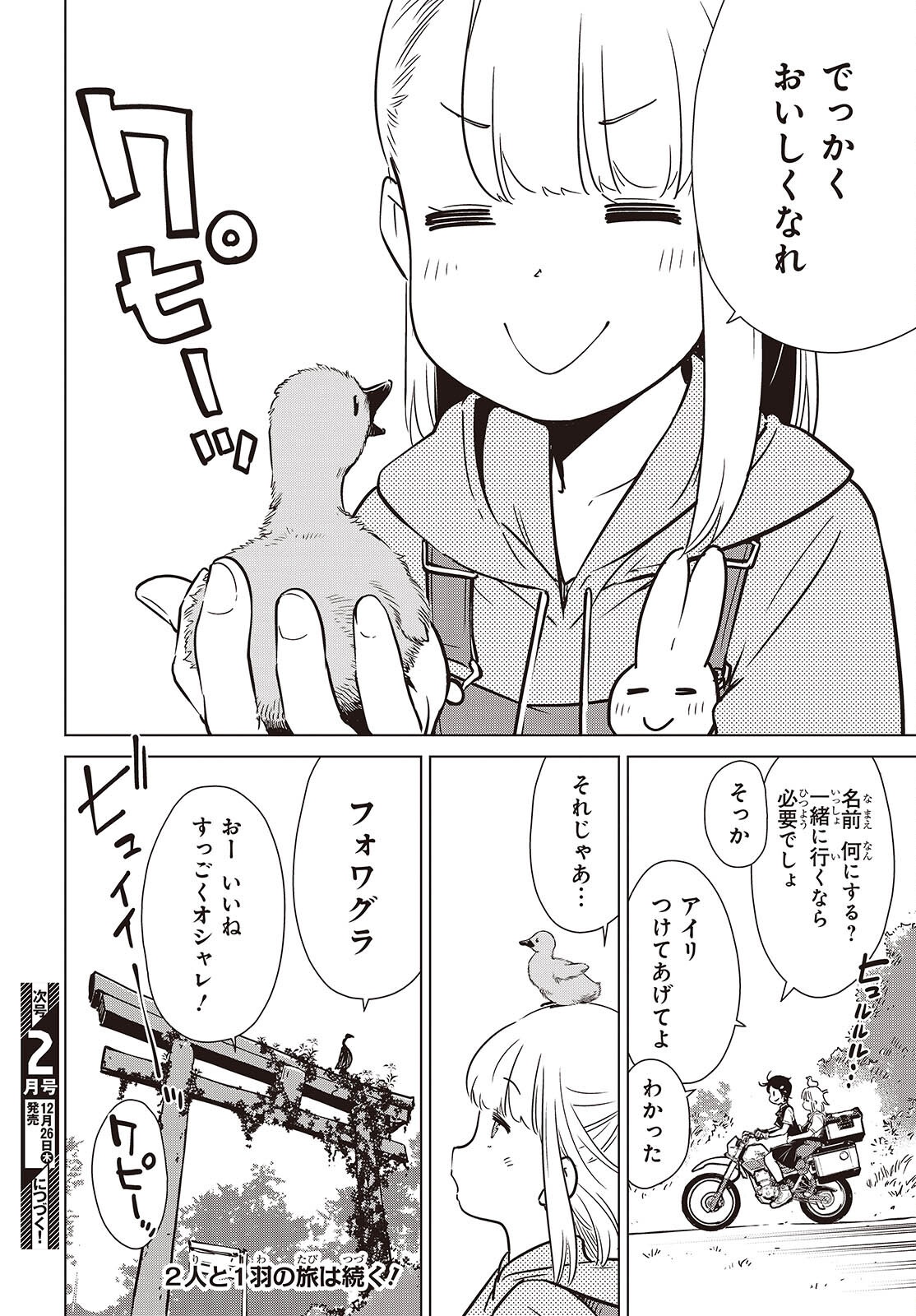 Shuumatsu Touring Chapter 41 28ページ