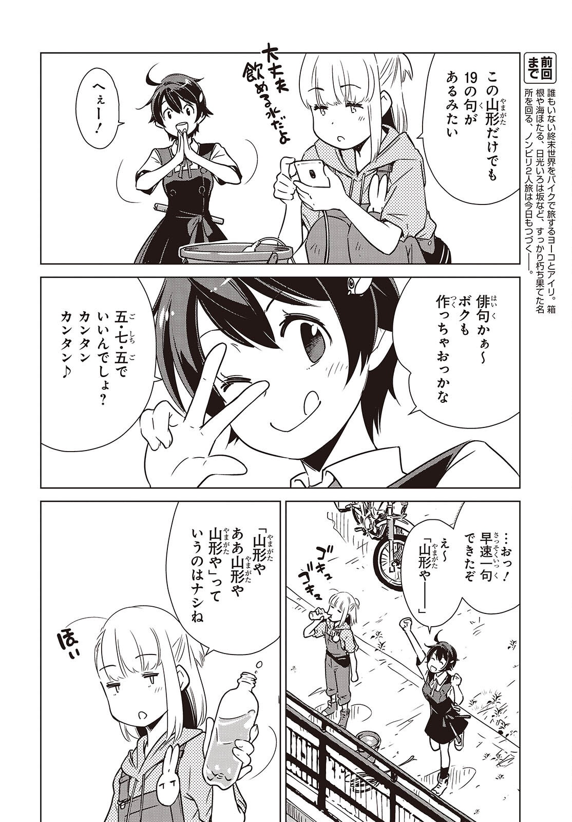 Shuumatsu Touring Chapter 41 4ページ