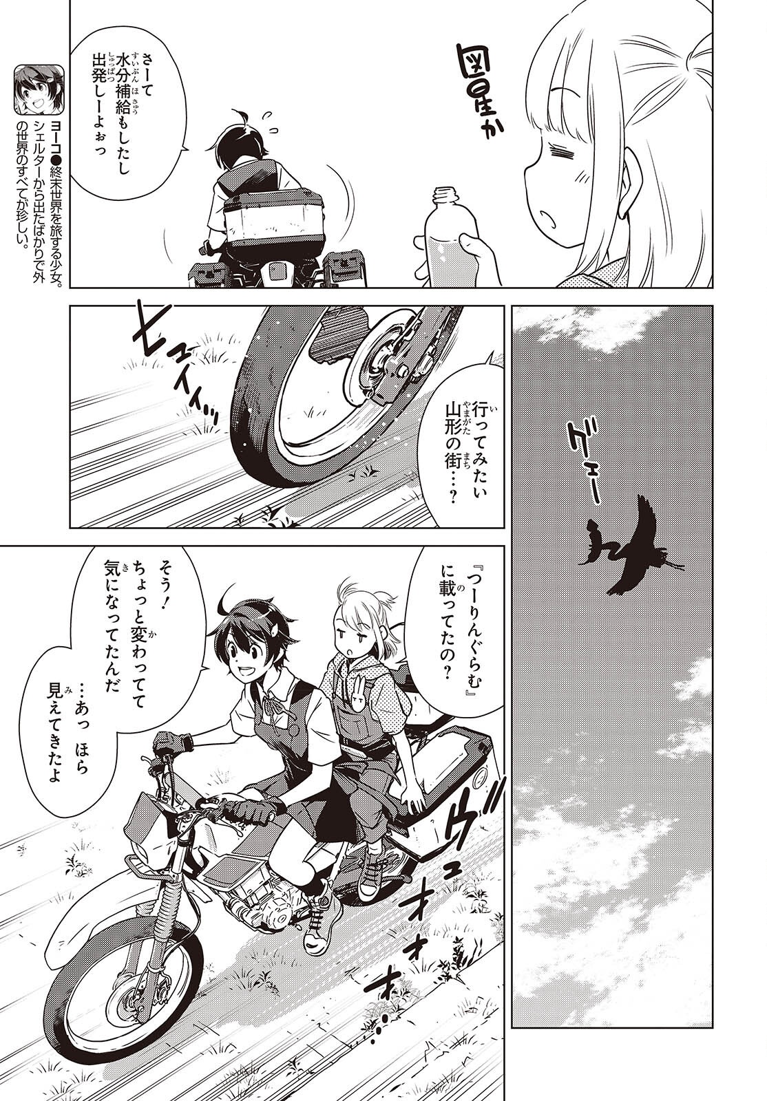 Shuumatsu Touring Chapter 41 5ページ