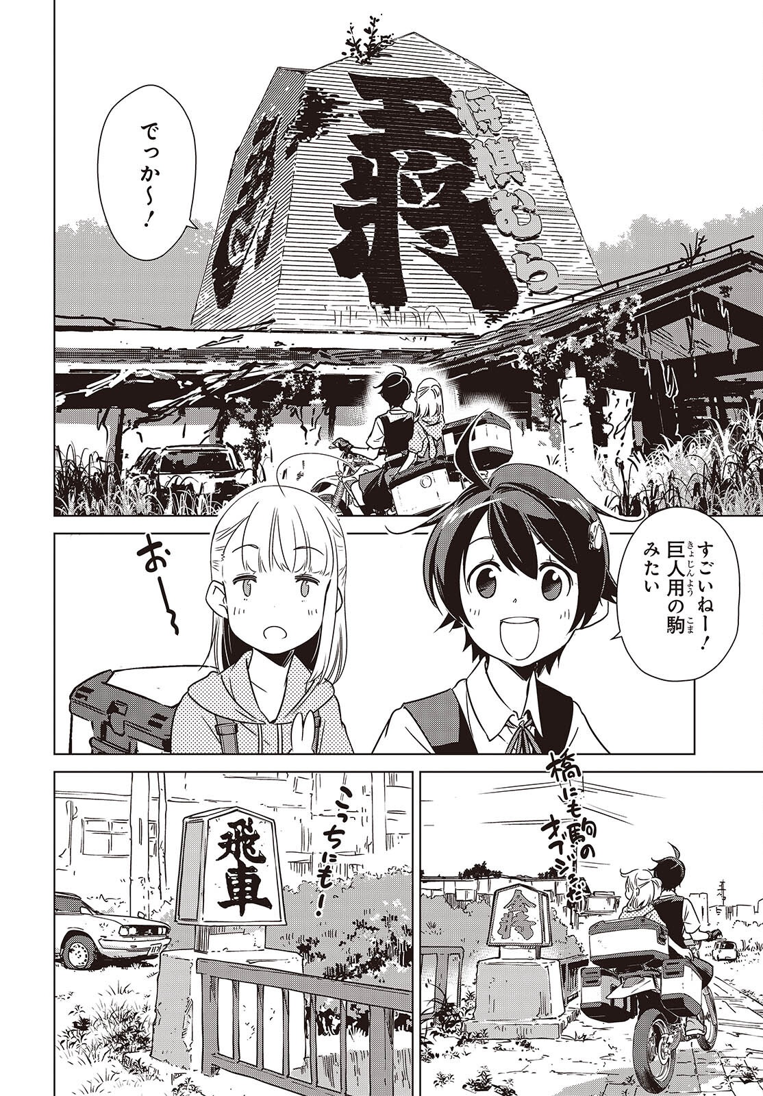Shuumatsu Touring Chapter 41 6ページ