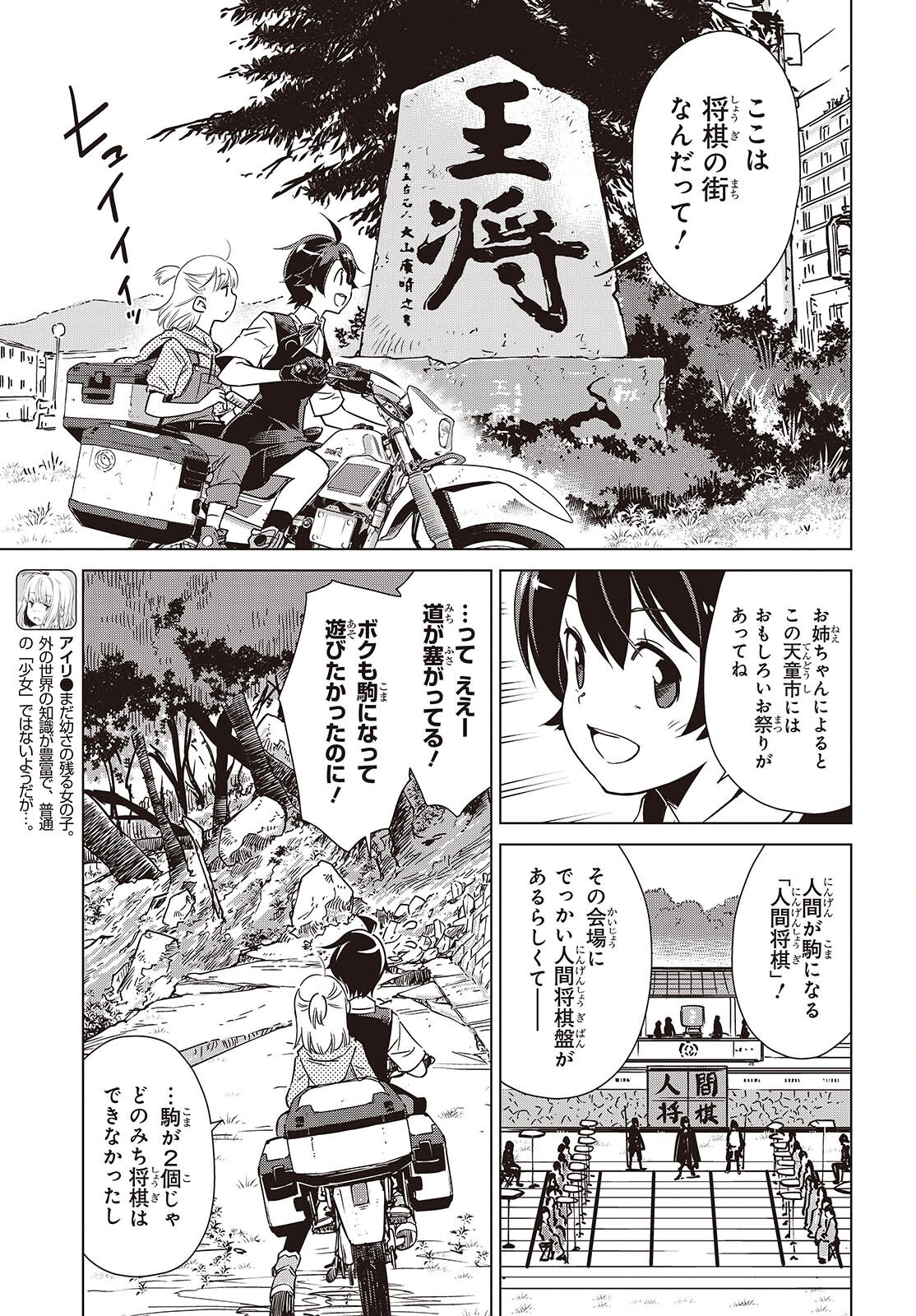 Shuumatsu Touring Chapter 41 7ページ