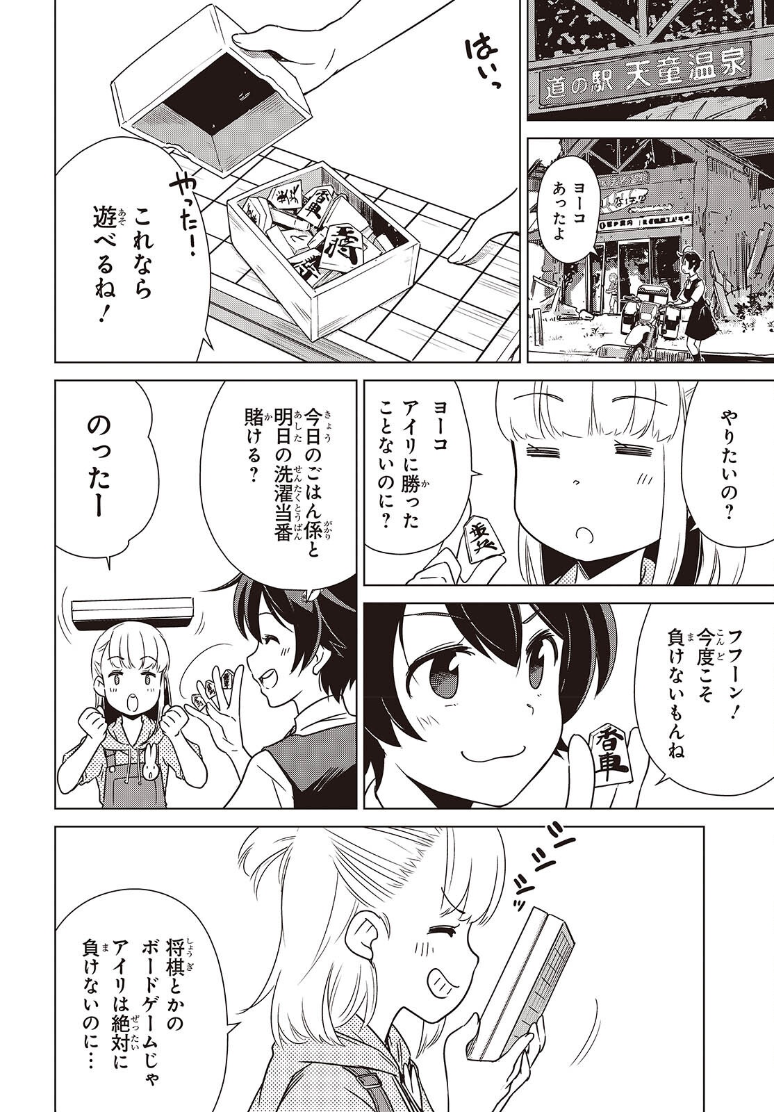 Shuumatsu Touring Chapter 41 8ページ