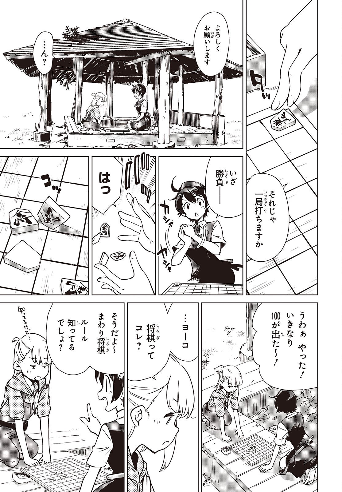 Shuumatsu Touring Chapter 41 9ページ