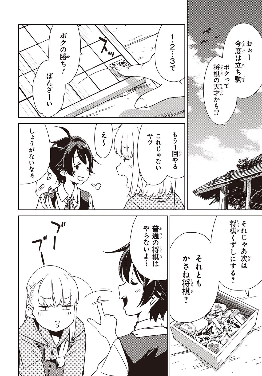 Shuumatsu Touring Chapter 41 10ページ