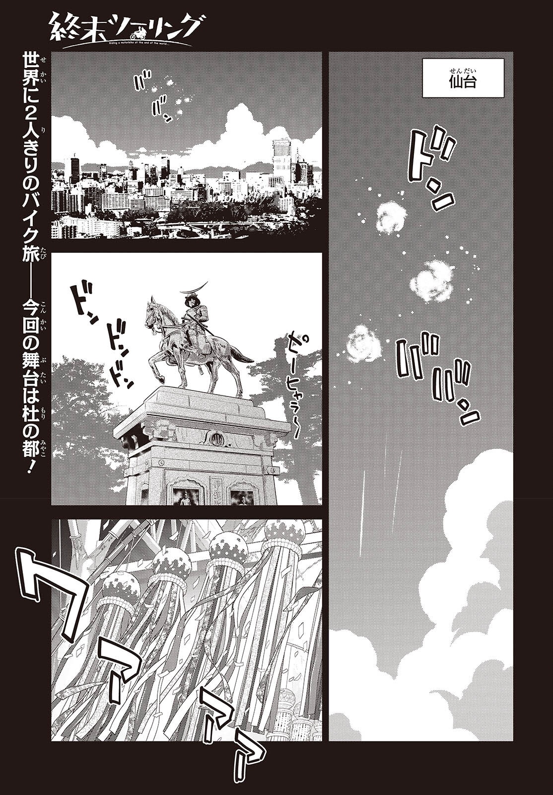 Shuumatsu Touring Chapter 42 1ページ