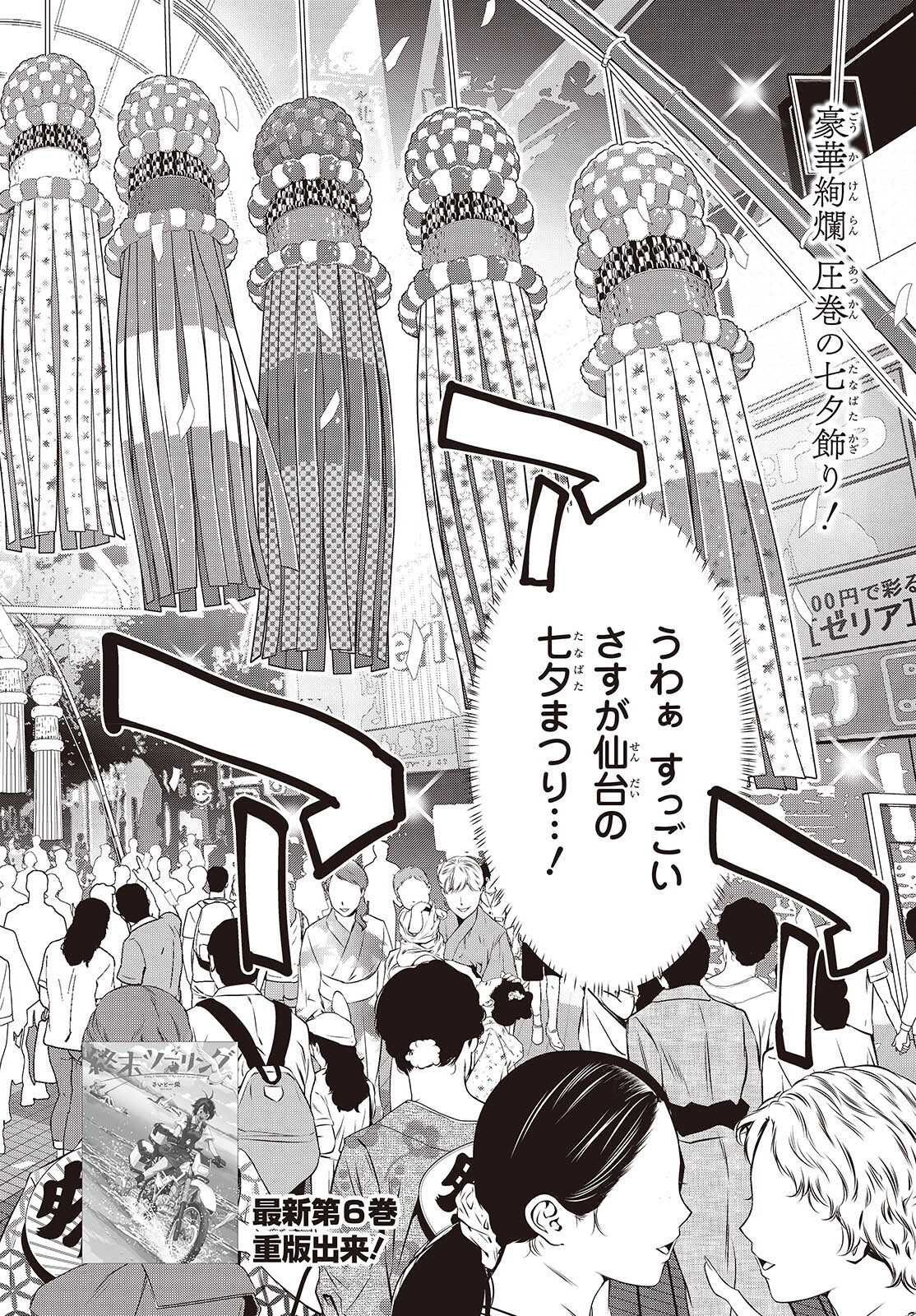 Shuumatsu Touring Chapter 42 2ページ