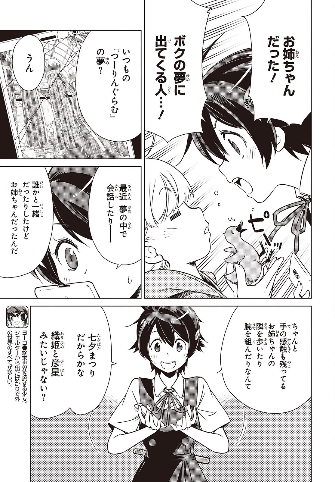 Shuumatsu Touring Chapter 42 11ページ
