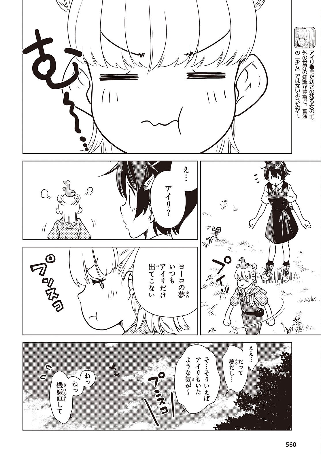 Shuumatsu Touring Chapter 42 12ページ