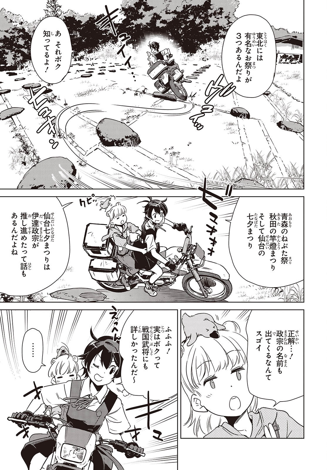 Shuumatsu Touring Chapter 42 13ページ
