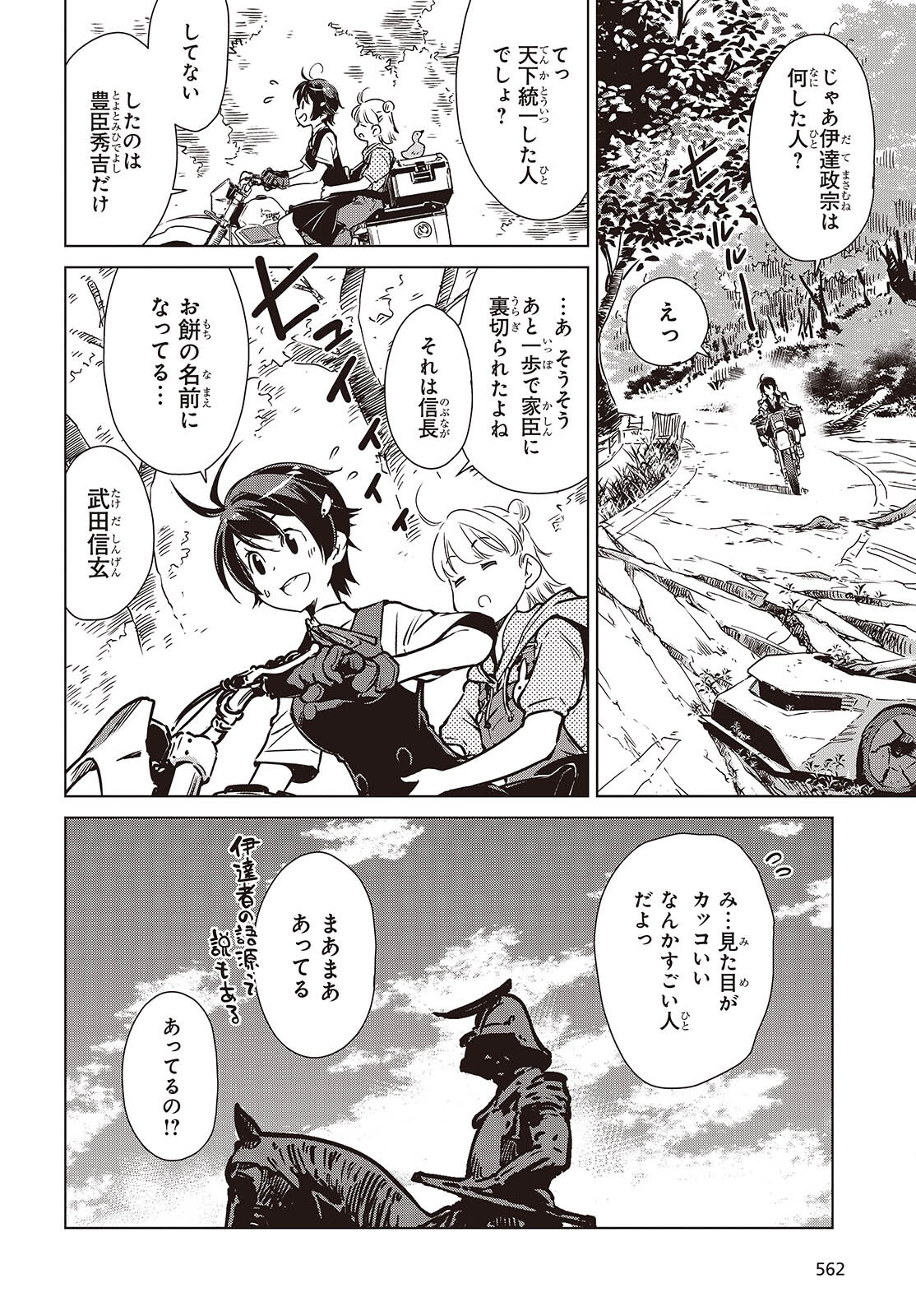 Shuumatsu Touring Chapter 42 14ページ