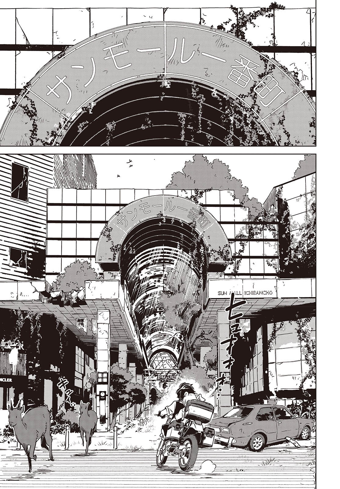 Shuumatsu Touring Chapter 42 15ページ